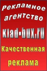 klad-bux.ru - Максимальная раскрутка Вашего проекта!